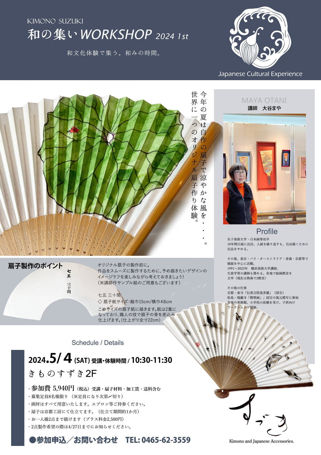 和文化体験で集う。和みの時間。 「オリジナル扇子製作」